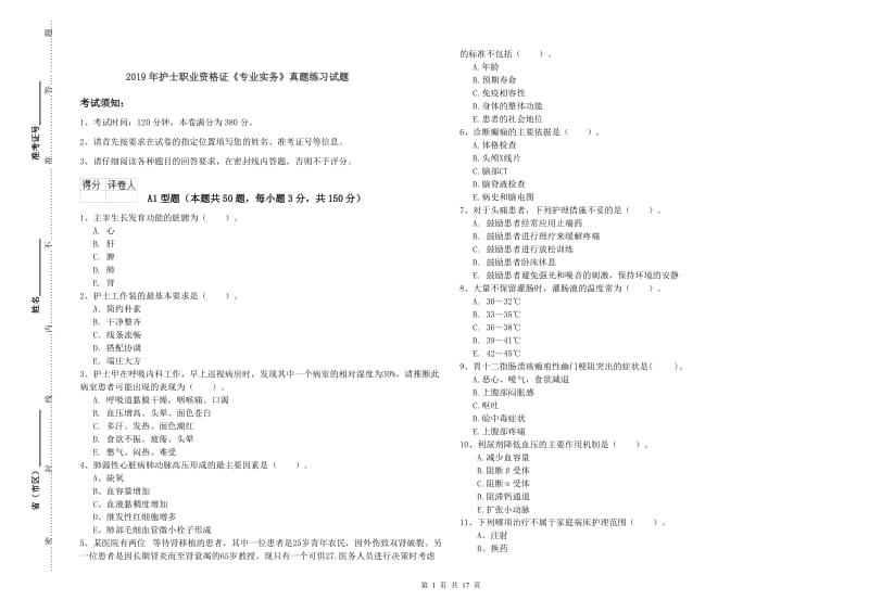 2019年护士职业资格证《专业实务》真题练习试题.doc_第1页