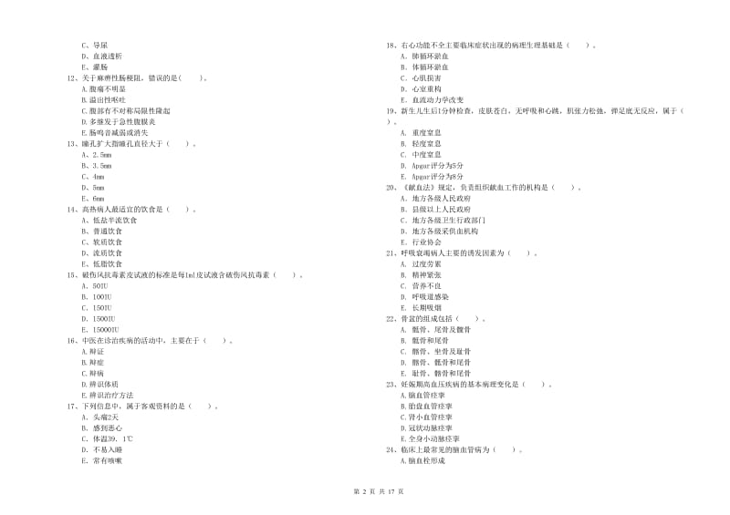 2019年护士职业资格证《专业实务》真题练习试题.doc_第2页