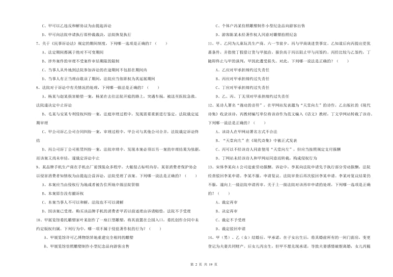 2019年司法考试（试卷三）题库综合试卷A卷 附答案.doc_第2页