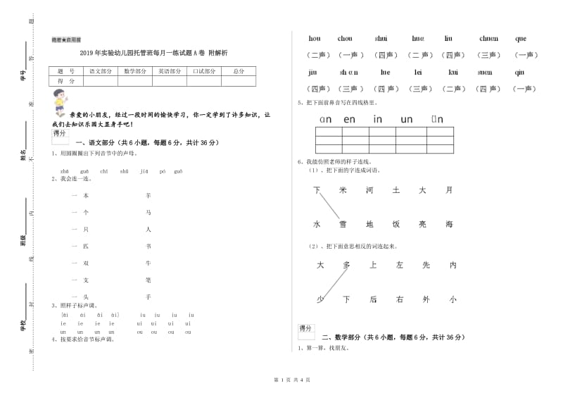 2019年实验幼儿园托管班每月一练试题A卷 附解析.doc_第1页