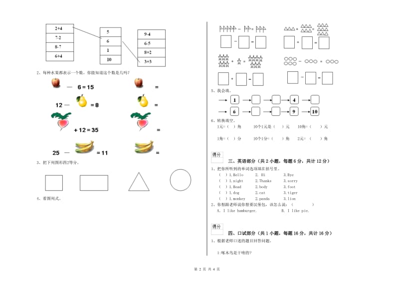 2019年实验幼儿园托管班每月一练试题A卷 附解析.doc_第2页