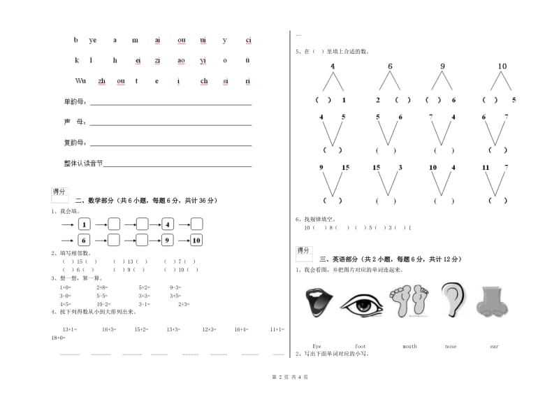 2019年实验幼儿园学前班开学考试试题A卷 附解析.doc_第2页