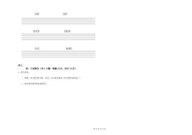 2019年实验幼儿园学前班开学考试试题A卷 附解析.doc_第3页