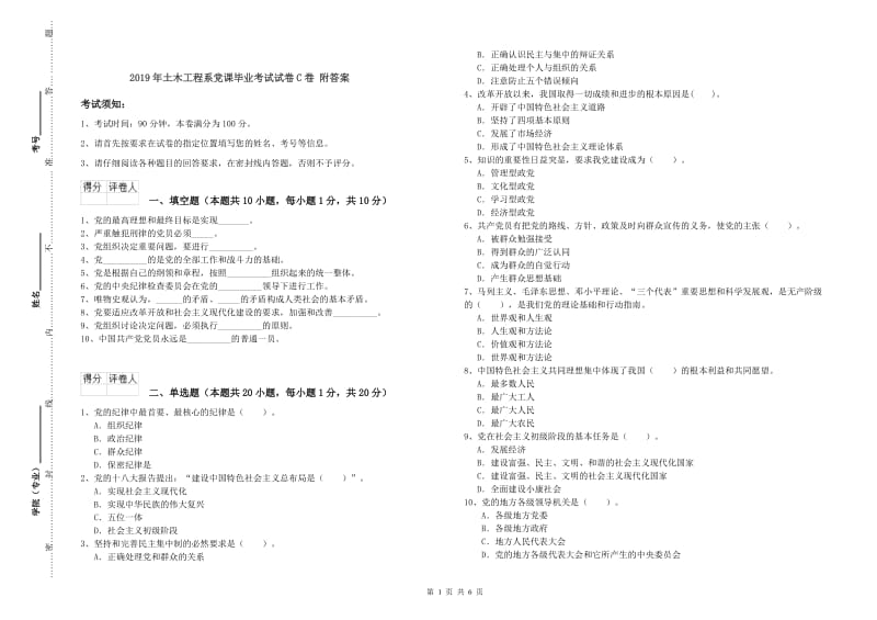 2019年土木工程系党课毕业考试试卷C卷 附答案.doc_第1页