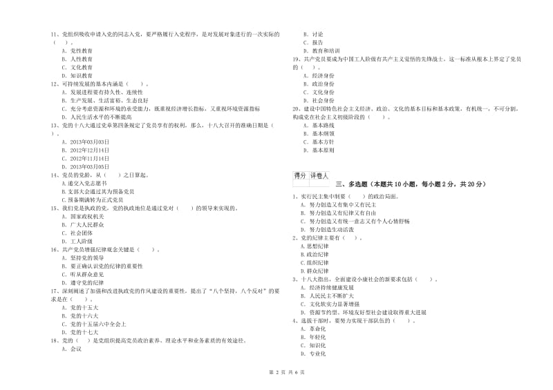 2019年土木工程系党课毕业考试试卷C卷 附答案.doc_第2页