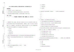 2019年期貨從業(yè)資格證《期貨法律法規(guī)》過關(guān)檢測試卷D卷.doc