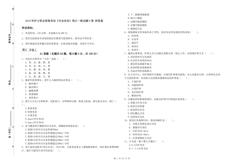 2019年护士职业资格考试《专业实务》每日一练试题D卷 附答案.doc_第1页