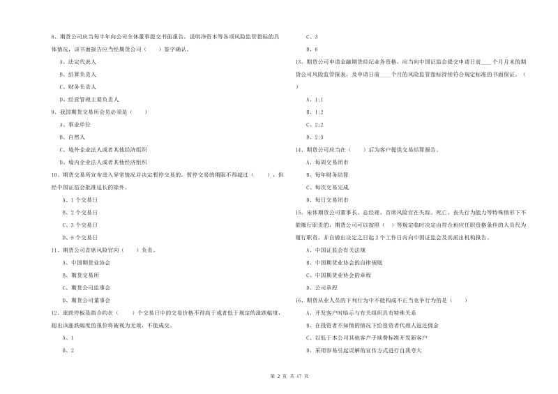 2019年期货从业资格考试《期货基础知识》综合练习试卷 含答案.doc_第2页