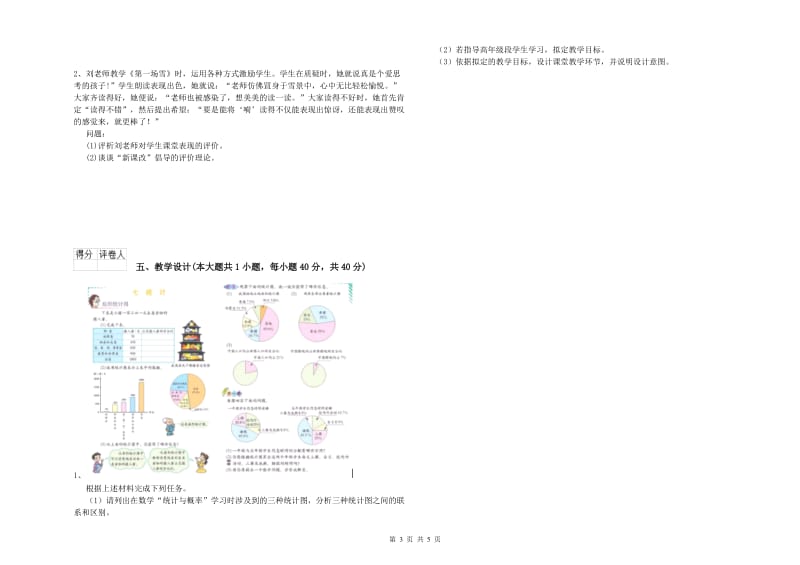 2019年小学教师职业资格考试《教育教学知识与能力》提升训练试卷D卷 附答案.doc_第3页