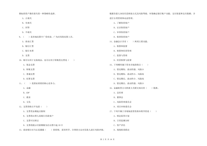 2019年初级银行从业资格《银行管理》自我检测试卷B卷 含答案.doc_第2页