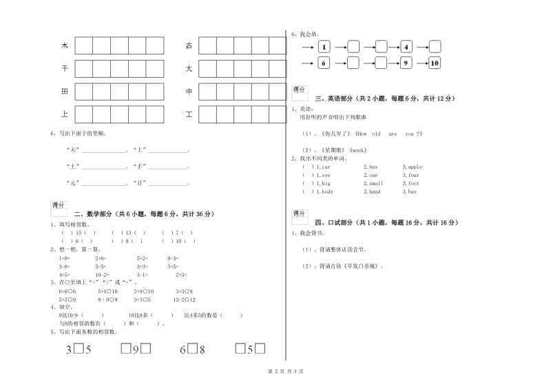 2019年实验幼儿园中班综合练习试卷B卷 附解析.doc_第2页