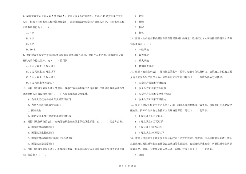 2019年安全工程师《安全生产法及相关法律知识》模拟考试试题A卷.doc_第2页