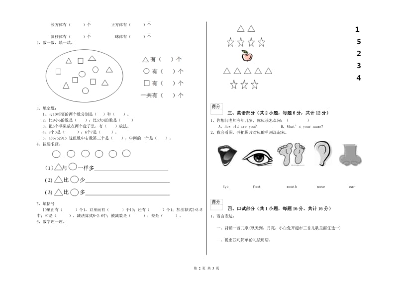 2019年实验幼儿园中班每周一练试卷A卷 含答案.doc_第2页