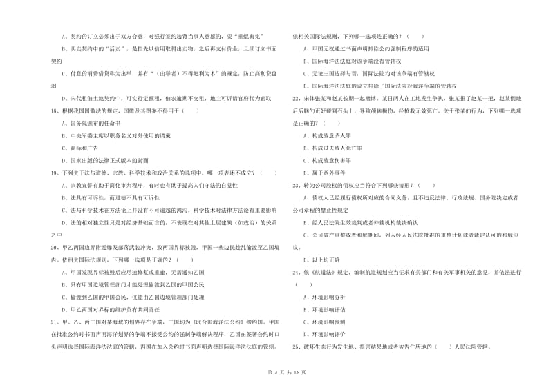 2019年国家司法考试（试卷一）考前检测试题C卷 附解析.doc_第3页