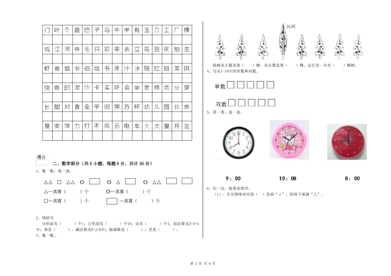 2019年实验幼儿园大班过关检测试卷D卷 附解析.doc_第2页