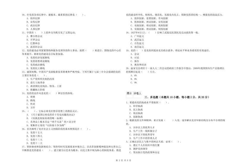 2019年建筑学院党校毕业考试试卷C卷 含答案.doc_第2页