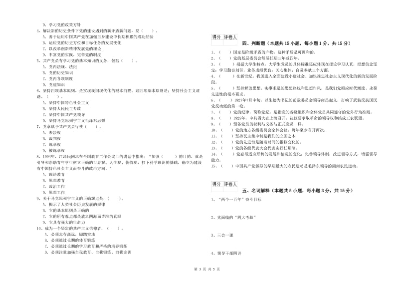 2019年建筑学院党校毕业考试试卷C卷 含答案.doc_第3页