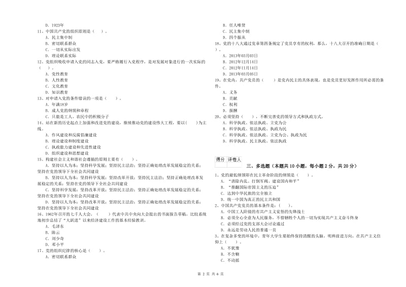 2019年学院党课考试试卷D卷 附解析.doc_第2页