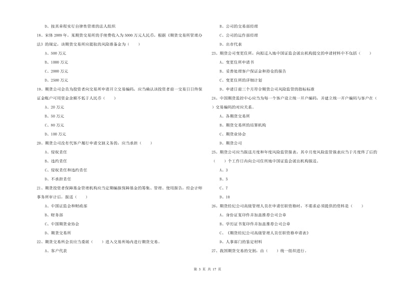 2019年期货从业资格《期货基础知识》考前练习试卷A卷 附解析.doc_第3页