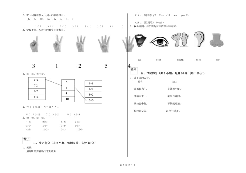 2019年实验幼儿园小班能力检测试题 附解析.doc_第2页