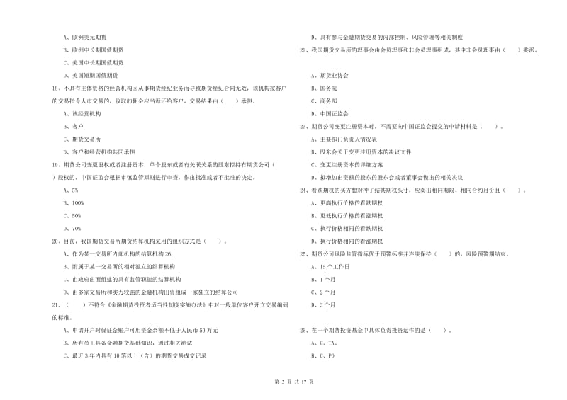 2019年期货从业资格证《期货法律法规》每周一练试题.doc_第3页