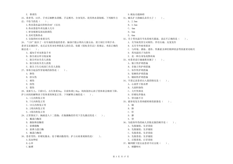 2019年护士职业资格《专业实务》综合检测试卷 附解析.doc_第3页