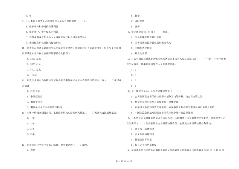 2019年期货从业资格证《期货法律法规》押题练习试卷C卷.doc_第2页