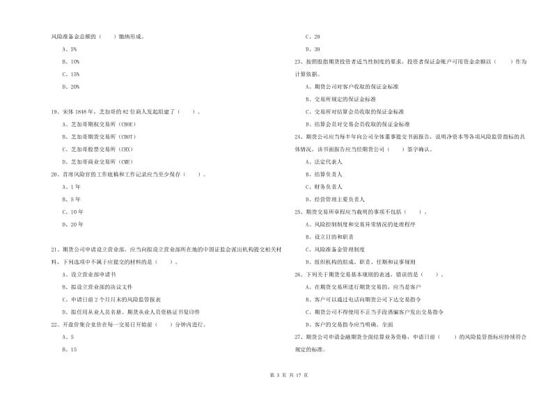 2019年期货从业资格证《期货法律法规》押题练习试卷C卷.doc_第3页