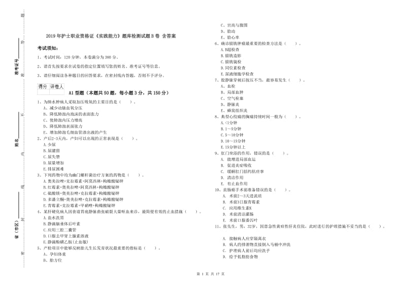 2019年护士职业资格证《实践能力》题库检测试题B卷 含答案.doc_第1页