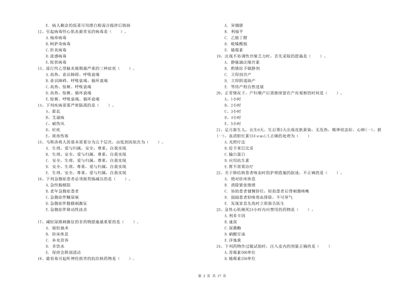 2019年护士职业资格证《实践能力》题库检测试题B卷 含答案.doc_第2页