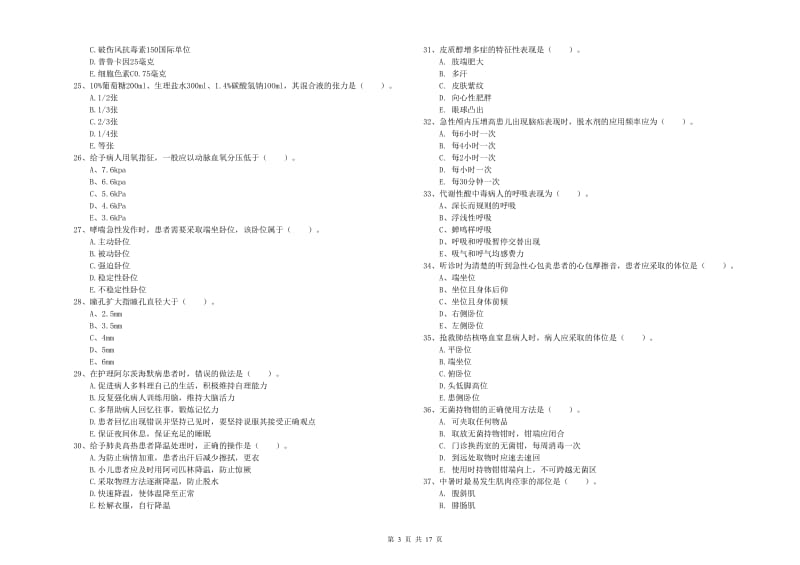 2019年护士职业资格证《实践能力》题库检测试题B卷 含答案.doc_第3页