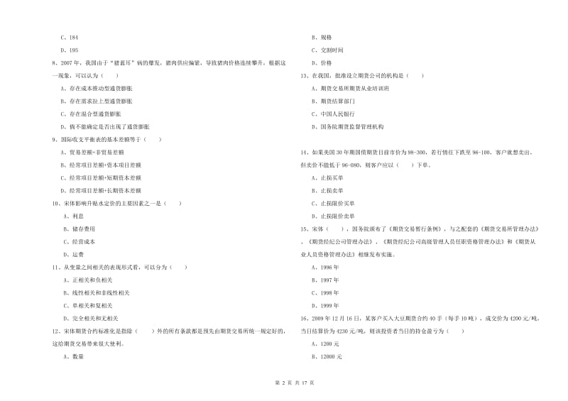 2019年期货从业资格考试《期货投资分析》考前检测试题A卷 附答案.doc_第2页