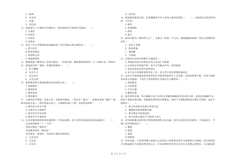 2019年教师资格证考试《综合素质（小学）》过关检测试题D卷 含答案.doc_第2页