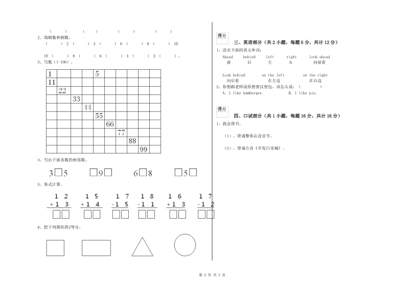 2019年实验幼儿园大班自我检测试题C卷 含答案.doc_第2页