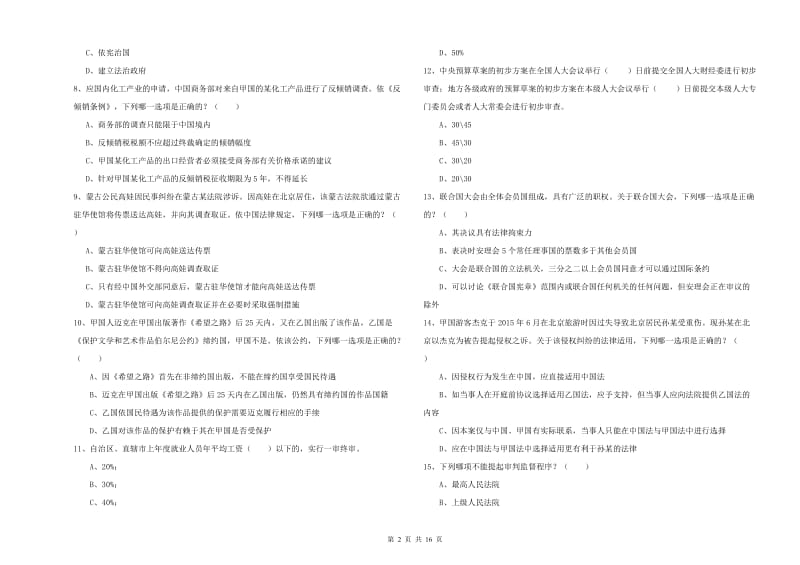 2019年司法考试（试卷一）模拟试题A卷 附答案.doc_第2页