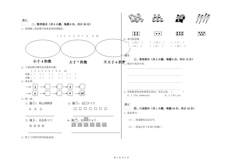 2019年实验幼儿园学前班考前检测试题C卷 附答案.doc_第2页