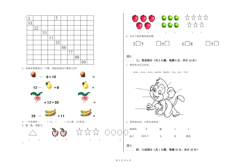 2019年实验幼儿园幼升小衔接班考前检测试题C卷 含答案.doc_第2页