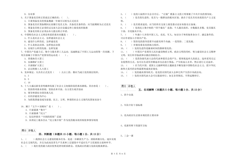 2019年医科大学党校结业考试试卷A卷 附解析.doc_第3页