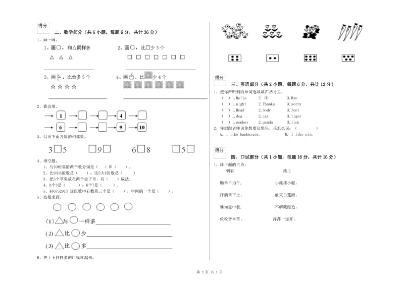 2019年实验幼儿园中班综合练习试卷A卷 含答案.doc_第2页