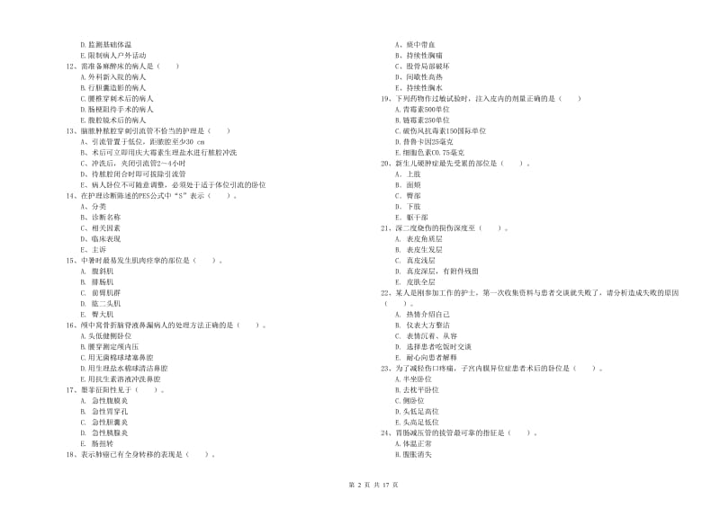 2019年护士职业资格考试《实践能力》提升训练试题D卷 附解析.doc_第2页