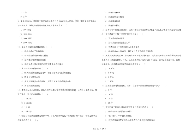 2019年期货从业资格考试《期货基础知识》考前练习试卷C卷.doc_第2页