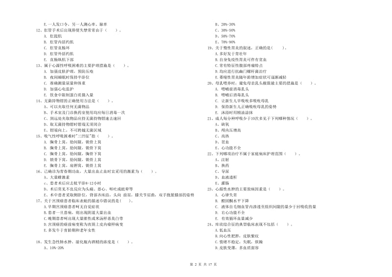 2019年护士职业资格《实践能力》综合检测试卷B卷 附解析.doc_第2页