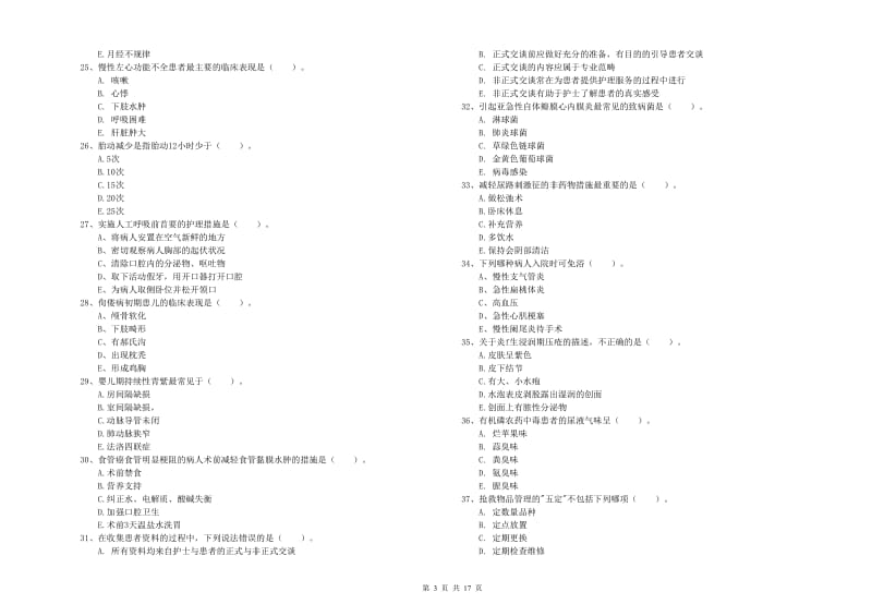 2019年护士职业资格《实践能力》综合检测试卷B卷 附解析.doc_第3页