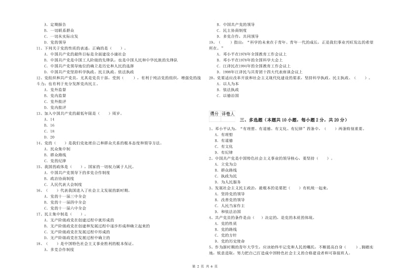 2019年土木水利学院党课结业考试试题C卷 附解析.doc_第2页