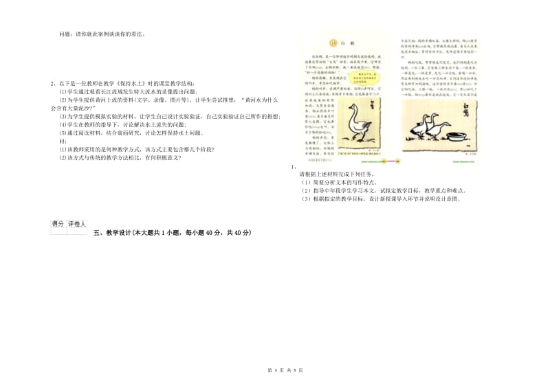 2019年小学教师职业资格《教育教学知识与能力》每日一练试卷C卷 附解析.doc_第3页