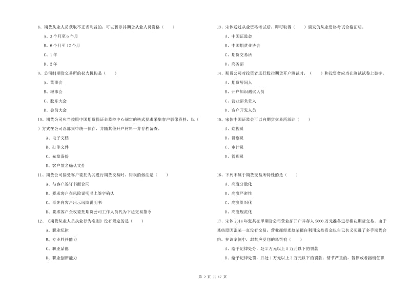 2019年期货从业资格证《期货基础知识》题库练习试卷 附答案.doc_第2页