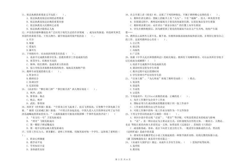 2019年小学教师资格证考试《综合素质（小学）》强化训练试卷 附答案.doc_第2页