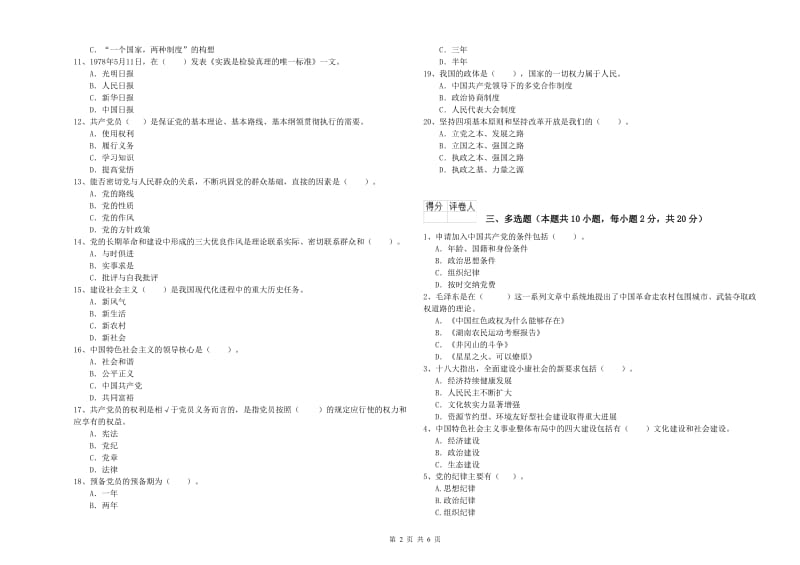 2019年师范大学党校考试试卷 含答案.doc_第2页