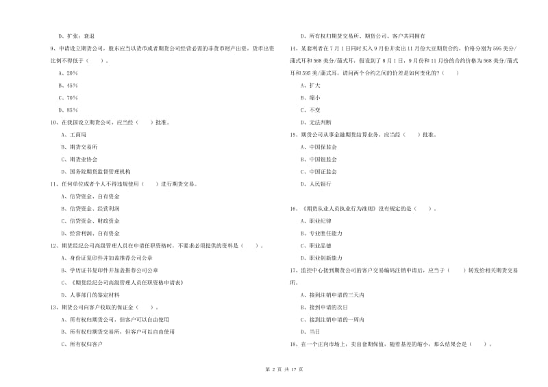 2019年期货从业资格《期货法律法规》提升训练试卷.doc_第2页