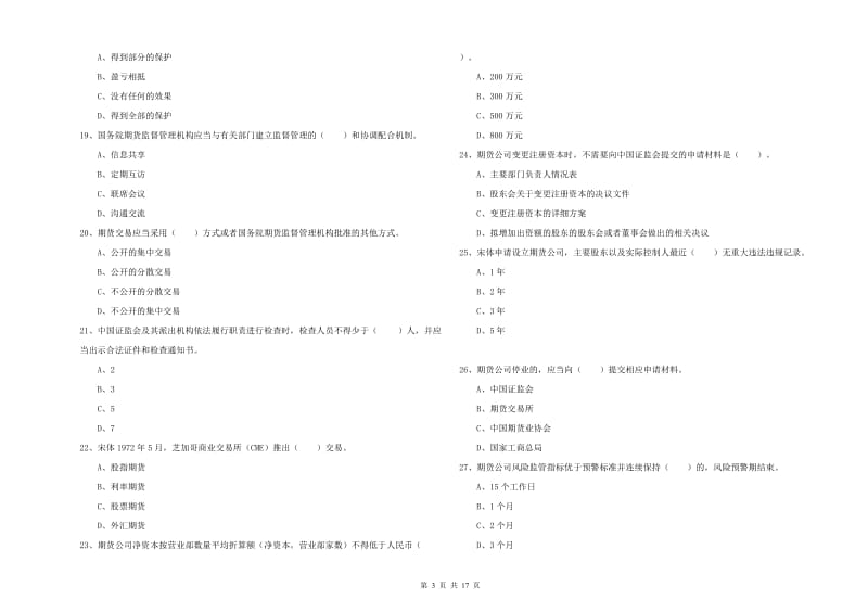 2019年期货从业资格《期货法律法规》提升训练试卷.doc_第3页